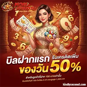 สูตร ฮานอยพารวย
