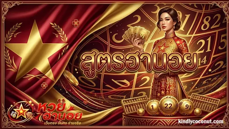 สูตรฮานอย