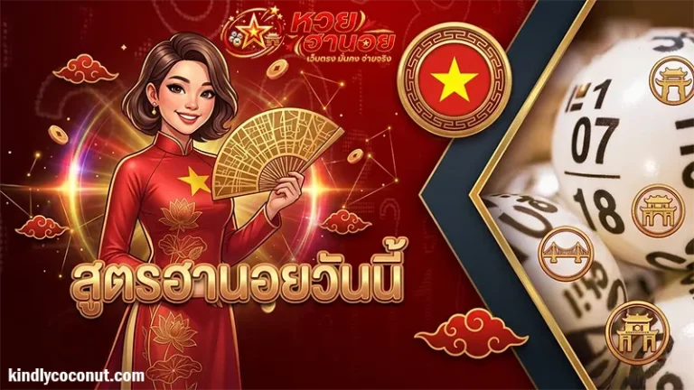 สูตรฮานอยวันนี้