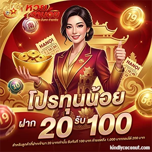 แจกสูตร ฮานอยฟรี